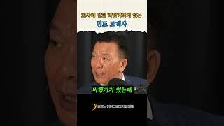회사에 강도 있고 비행기까지 있는 인도 고객사 / 김경남 마이크로디지탈 대표
