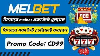 Melbet account kivabe khulbo | Melbet খোলার নিয়ম | melbet | melbet account opening