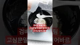 고삼가루와 이걸?섞어/바르고 자면 / 검버섯 탈출하고 싶으면 바르고 주무셔요#쥐젖#비립종#