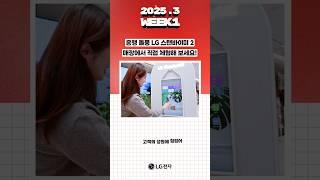 LG전자와 올 여름 미리 준비하세요!
