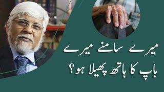 Upper hand always belongs to your father | Flashback Zindagi of Irshad Ahmed Kaleemi