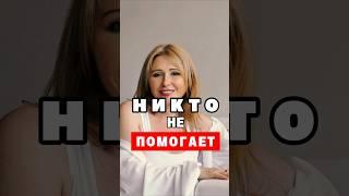 Никто не помогае? #психология #личность #порталатланта #саморазвитие #психолог #отношения #семья