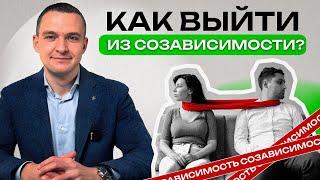 Причины созависимых отношений / Почему мы выбираем тех, кто нас НЕ ЛЮБИТ?