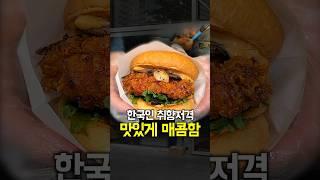 1년에 닭 13억 마리, 그 중 최고의 치킨버거