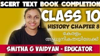 SCERT TEXT BOOK - CLASS 10 - HISTORY  - CHAPTER 8 - കേരളം ആധുനികതയിലേക്ക്