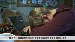 비트코인 지금이 바닥일까? 전문가가 말하는 코인 전망