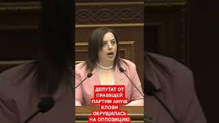 АНУШ КЛОЯН ОБРУЩИЛАСЬ НА ОППОЗИЦИЮ...