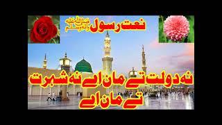 Na doulat ty manr a na shuhrat da manr a/Islamic status/beautiful naat ️@@