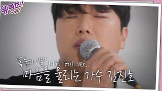 큰 자기와 아기자기의 감성을 촉촉하게 만든 김진호 자기님의 '폭죽과 별'  Full ver.#유퀴즈온더블럭 EP.90 | tvN 210120 방송