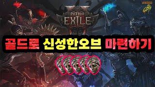 패스오브엑자일2 골드를 열심히 모아야 하는 이유