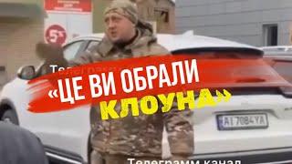 Жінка предʼявляла ТЦК. Військовий відповів: «Це ви вибрали клоуна»