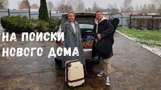 Чуть не завели кота | Опять переезд! Закрываем дачный сезон и отправляемся на поиски нового дома
