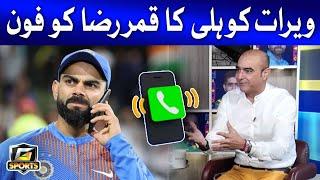 Virat Kohli Ka Qamar Raza Ko Phone | Qamar Raza Iffi | G Sports | GTV News