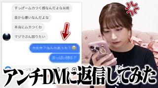 アンチのDMに返信してみた