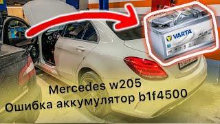 ВЫСОКОЕ СОПРОТИВЛЕНИЕ АККУМУЛЯТОРА Mercedes w205 ошибка B1F4500