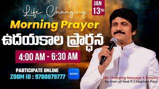 Jan 13th, Morning Prayers #online​ ఉదయకాల ప్రార్థన - #live​ |P.J.Stephen Paul