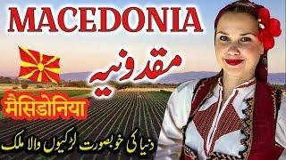 Travel To Macedonia | Full History And Documentary About Macedonia In Urdu & Hindi | مقدونیہ کی سیر