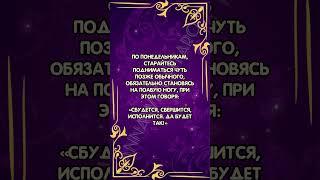 Шепоток по понедельникам #аннаwitchтаро #заговоры #магия #шепоток