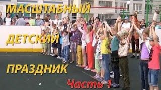 Детский праздник! Масштабный праздник в Москве. /Children's holiday!