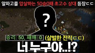 알파고를 순수 실력으로 압도하는 50승0패 초고수 상대의 등장ㄷㄷ 너 정체가 뭐야..?