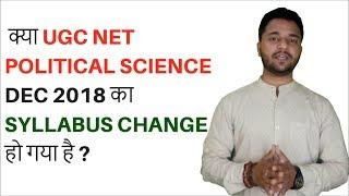 UGC NET Political Science | Is There Any Change UGC NET Political Science Syllabus Dec 2018 Exam
