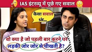 IAS Interview Question l Mock Interview 2023 l UPSC 2023 l GK Questions l Gk Quiz l GK l Gk in hindi