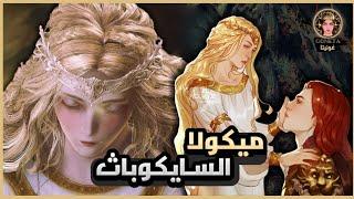 قصة ميكولا الكاملة  اهدافة وخطتة وشرح النهاية  من  اضافة الدن رينغ  miquella story