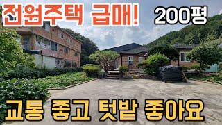 [191] 경기광주 교통 좋고 텃밭이 잘 정돈된 전원주택 시골집 급매물