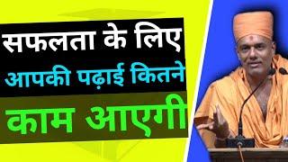 How much will your education work for success /by Gyanvatsal Swami motivational speech in Hindi/