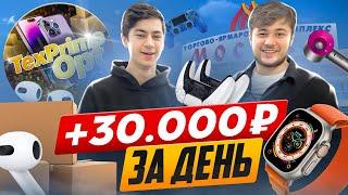 +30.000р за день | Тяк Москва | Новый проект | Товарный бизнес