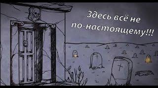 | Bad Dream: Coma | 1 | Нарисованные кошмары