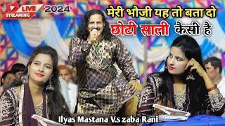 मेरी भौजी यह तो बता दो छोटी साली कैसी है | new muqabla 2024 - Ilyas Mastana V.s zaba Rani volume 1