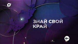 Знай свой край. Порт Посьет