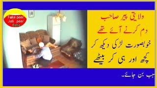 Jali Peer drama | jali peer Haq Khateeb | jali Peer