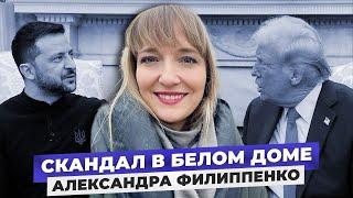 «Общественное мнение сыграет решающую роль». Перепалка Зеленского и Трампа в Белом доме