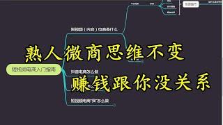 社交电商本质是什么？熟人式微商越来越难，传统思维不变将被淘汰