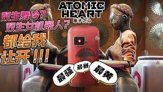 原子之心 Atomic Heart 【 这冰箱竟然比我女朋友还涩?? 】｜这 ”涩情冰箱” 的配音也真的是绝了