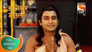 Dnyaneshwar Mauli - ज्ञानेश्वर माउली - Ep 188 - Full Episode - 20th April 2022