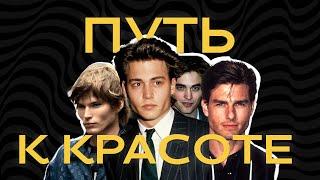 ПОЧЕМУ ОНИ, А НЕ ТЫ? (всё про привлекательность)
