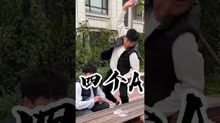 峻宁峻宁：打牌必须打出气势！#Shorts