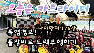 바이크 풀장비로 카트라이더 레이싱  / zx6r / 부부라이더