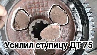 Усилил ступицу ДТ 75