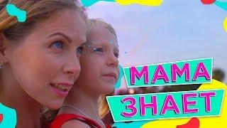 ПРЕМЬЕРА КЛИПА *МИЛАНА – Мама Знает* 2018! От Family Box