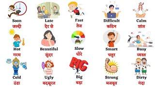 Common Words Meaning in English & Hindi | Common Words Pictures | Common Words Meaning For Kids