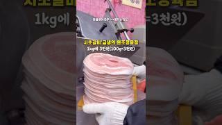 화제의‘서초갈비’냉삼을 개발한 정육점 최초공개(소비자가100g에3천원=1kg)내돈내산 솔직후기위치:고정댓글 #부산맛집 #부산여행