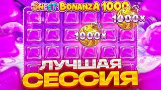 БОНУС БАЙ НА 50.000.000 РУБЛЕЙ - СЛОВИЛ ЗАНОС НА **.***.*** РУБЛЕЙ - ВЫПАЛ 1000X И СДЕЛАЛ ЗАНОС!!