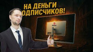 ТЕСТИРУЕМ НОВЫЙ 2K Монитор MSI