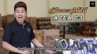 Digital Auto Tips EP.20 | ทำไมน้ำมันเครื่อง S-OIL รุ่น Gold เติมเครื่องยนต์เบนซินได้?