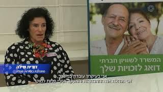 יחידות סגולה- התנדבות אזרחים ותיקים בביה''ח. המשרד לשוויון חברתי
