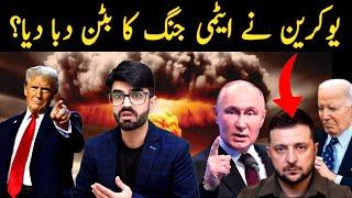 Ukraine’s ATACMS Missile Strikes Push The Nuclear Button ?  | shaikh kashif tv